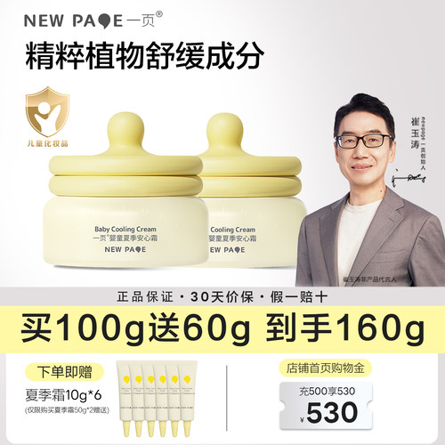 一页儿童保湿安心霜官方正品