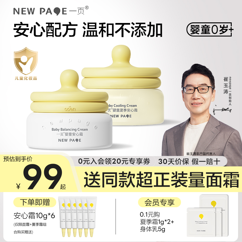 一页宝宝面霜高保湿强舒缓