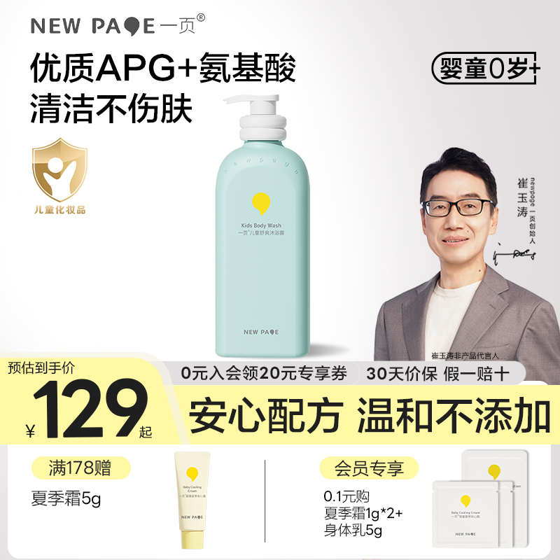 一页婴童沐浴露套装官方正品