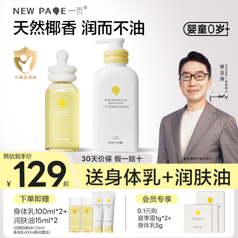 一页婴儿润肤油保湿正品