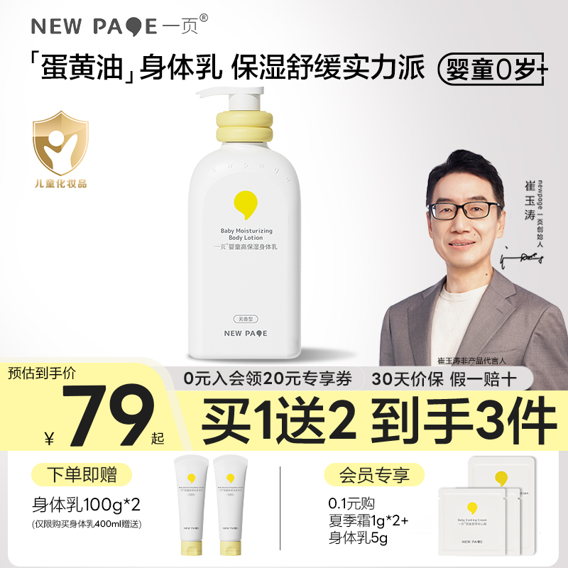 一页婴童高保湿身体乳官方正品