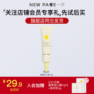 安心霜10g新生专用官方旗舰正品 一页宝宝面霜婴童夏季 天猫U先