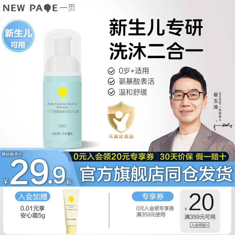 ���ڲ���������ϴ����ԡ¶100ml 100ml newpageһҳӤͯϴ��ˮ��ԡ¶����һ����ϴ�����������ùٷ���Ʒ