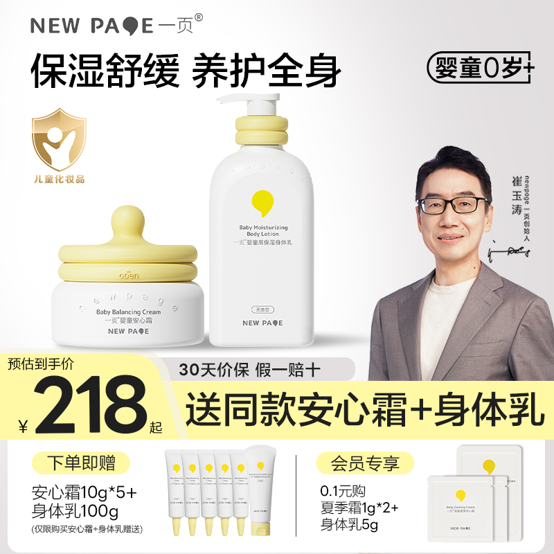 一页婴童面霜组合套装官方正品