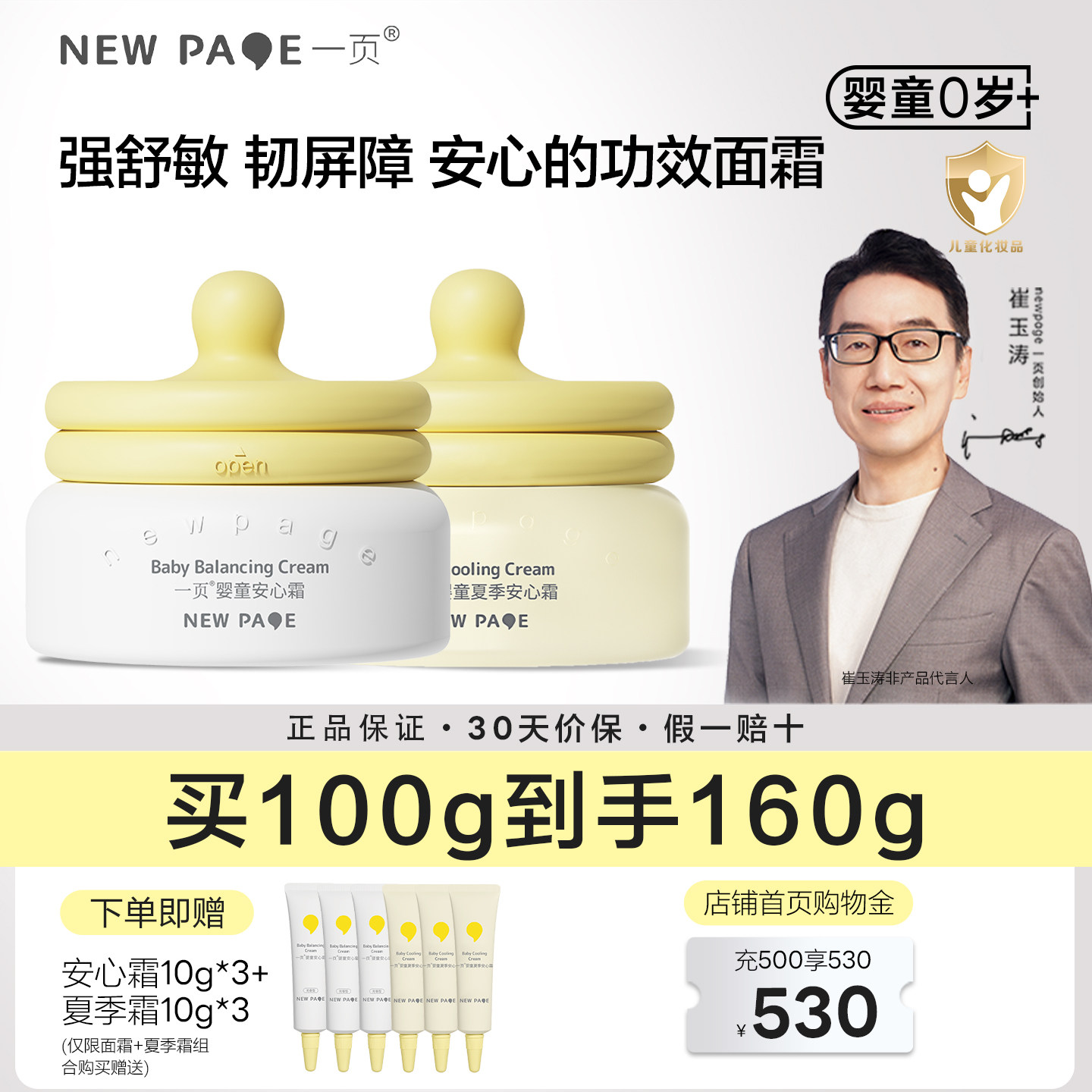 一页婴童安心霜官方正品