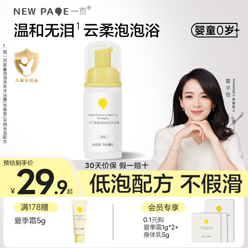一页婴童泡泡洗发沐浴露