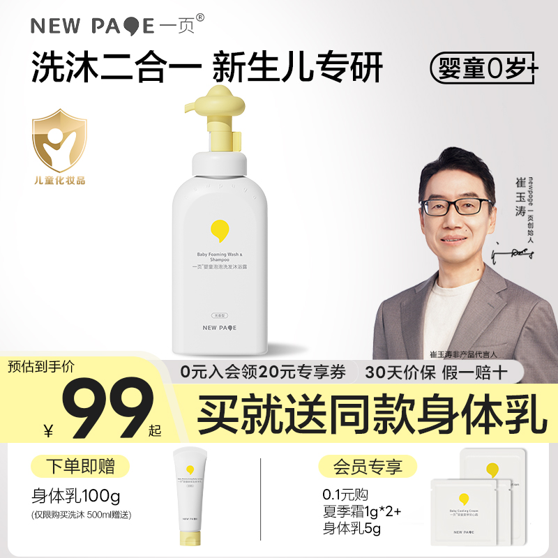 一页婴童泡泡二合一洗发沐浴露