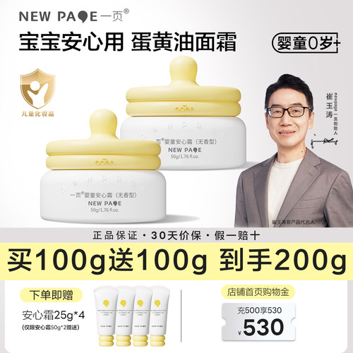 一页宝宝面霜保湿滋润