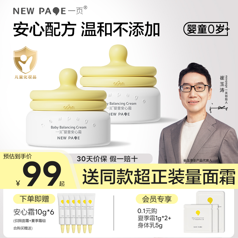 一页宝宝面霜高保湿强舒缓