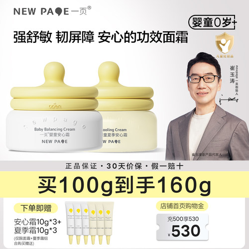 一页婴童安心霜官方正品