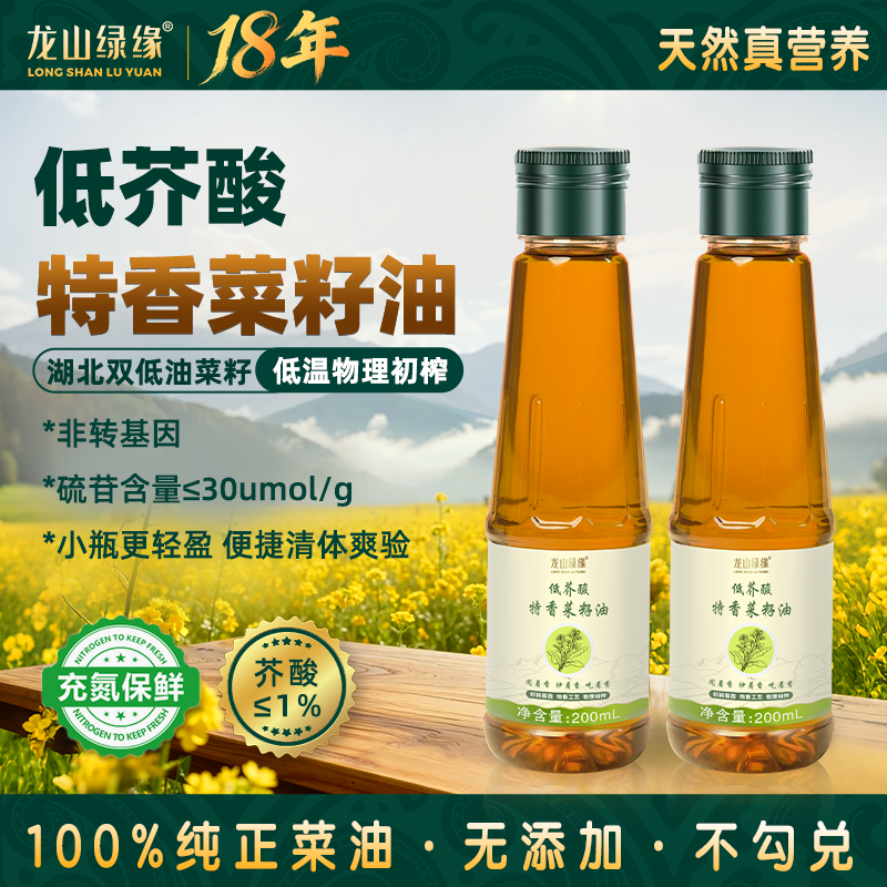龙山绿缘200ml特香菜籽油 物理初榨非转基因 特香纯正菜油