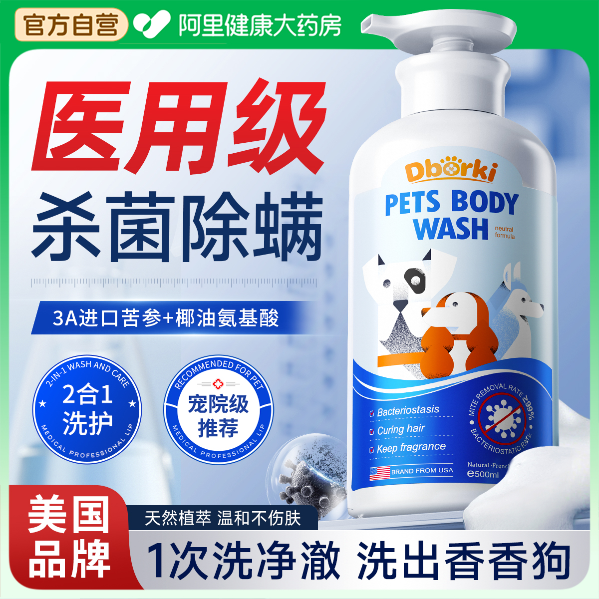 狗狗宠物沐浴露洗澡杀菌除臭持久留香驱虫液猫咪除螨比熊泰迪专用