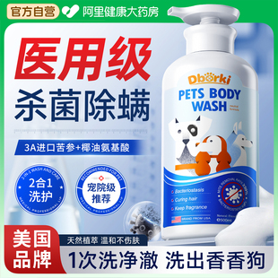 狗狗宠物沐浴露洗澡杀菌除臭持久留香驱虫液猫咪除螨比熊泰迪专用