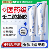20%壬二酸凝胶非医用祛痘膏修复淡化去痘印闭口粉刺精华洗面奶