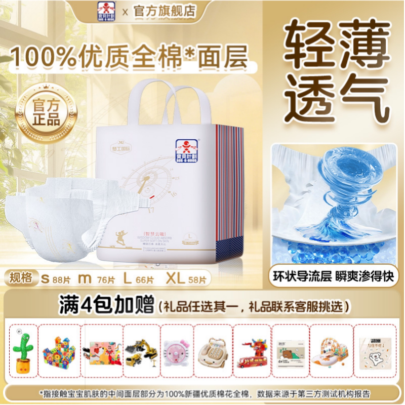 宝贝计划高端智慧云吸