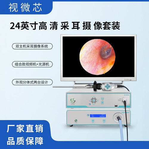 视微芯双主机高清内窥摄像