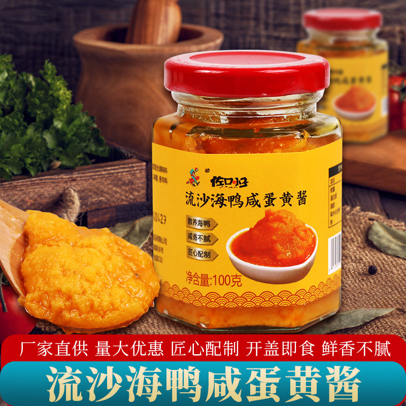 咸蛋黄酱正海鸭蛋盐咸鸭蛋流沙宗下饭/拌饭酱/拌饭料