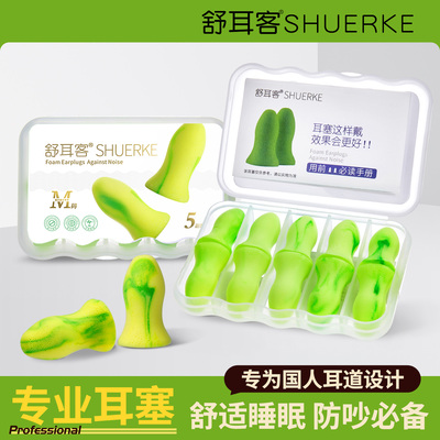 强效隔音专业国人耳塞