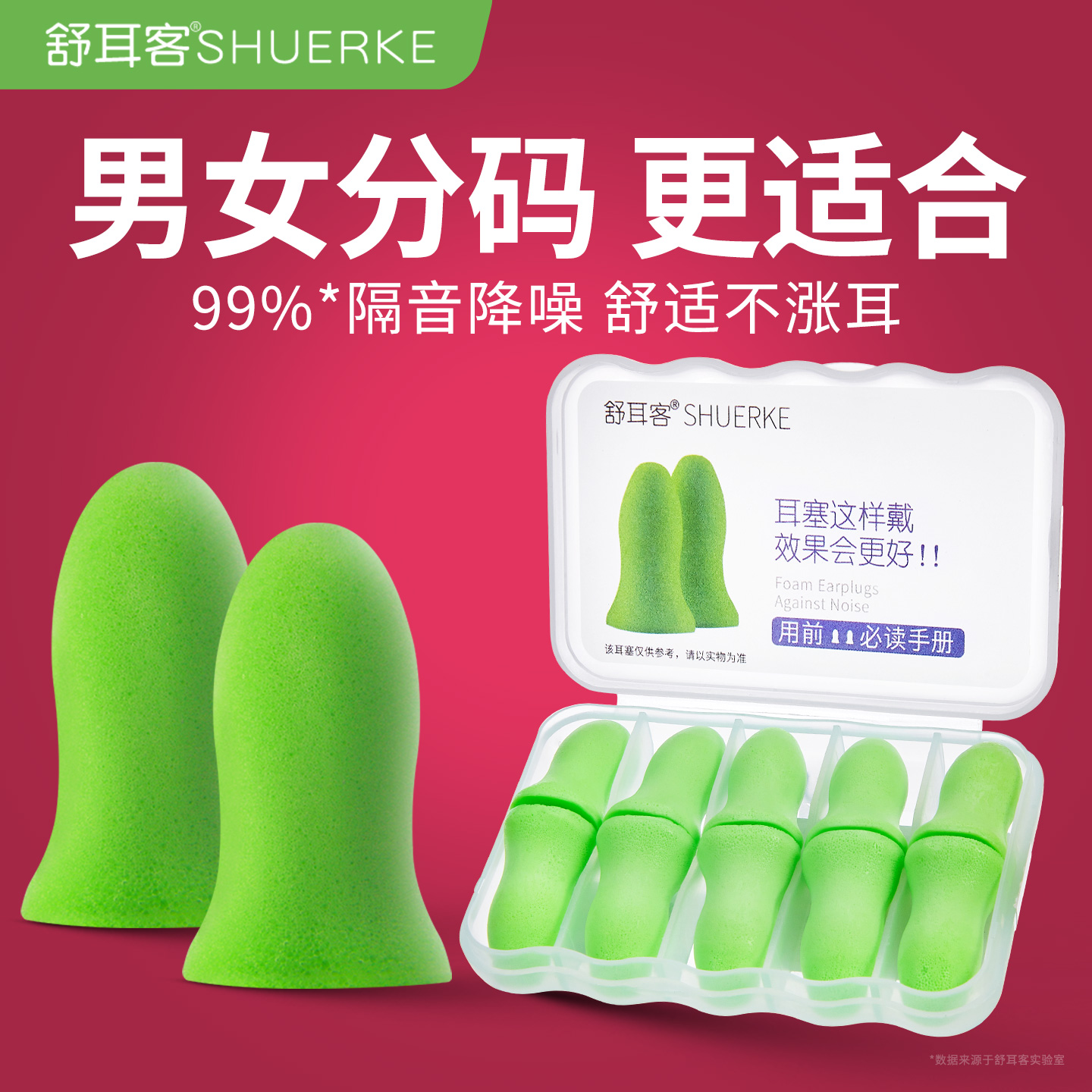 强效隔音降噪耳塞舒耳客睡眠睡觉