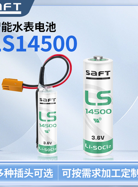 原装SAFT锂电池LS14500 3.6V适用 PLC工控伺服绝对值编码器巡更器华中广数数控系统机器人机械手驱动器5号 AA