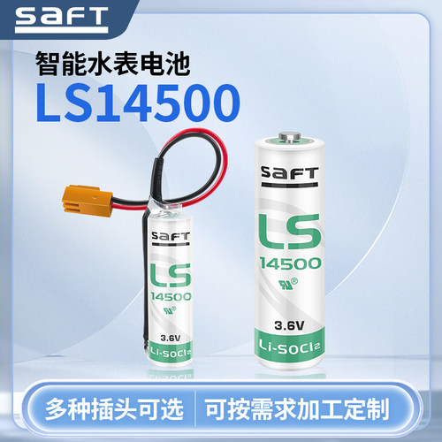 SAFT锂电池LS145003.6V