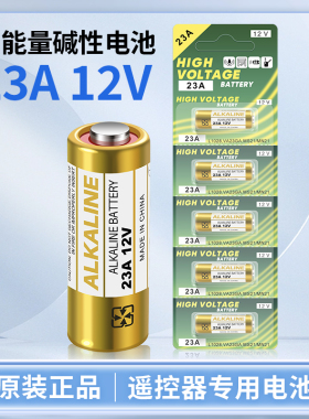12V 23A电池27A 12v遥控器电池卷帘门铃门禁led吸顶灯风扇灯吊扇灯车库卷闸门遥控器引闪器高伏碱性小电池