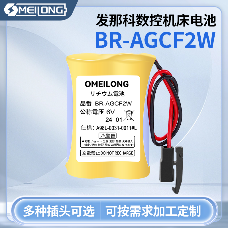 发那科BR-AGCF2W6V锂电池