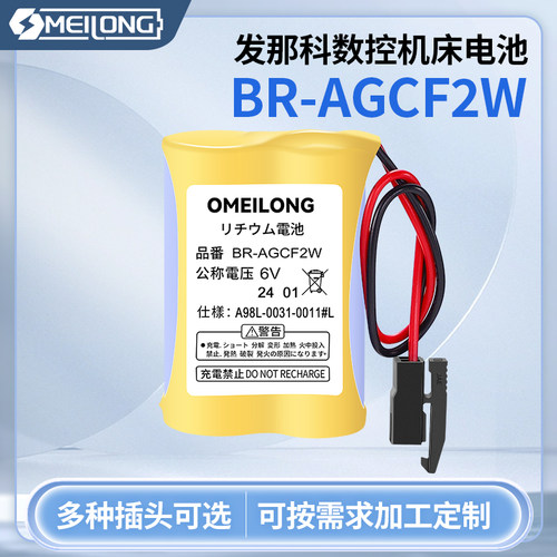 发那科BR-AGCF2W6V锂电池
