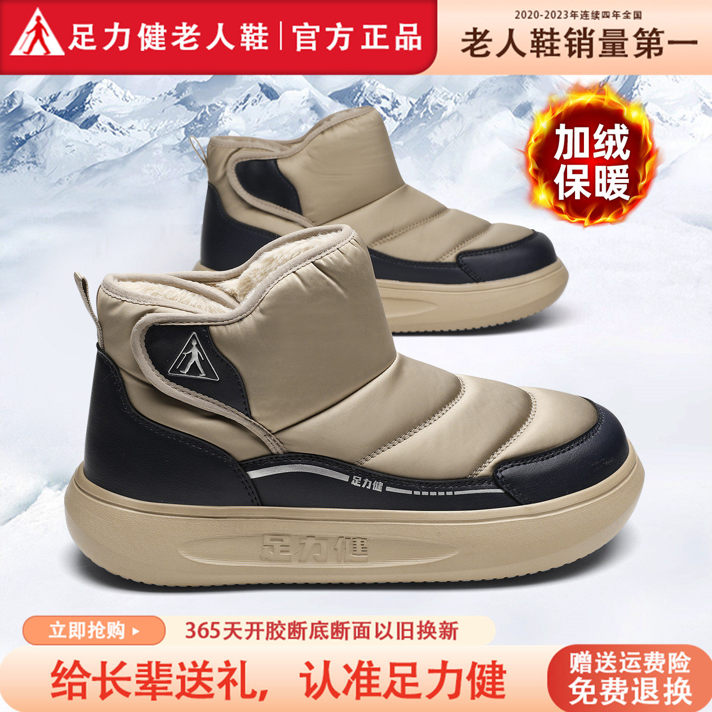 足力健老人鞋官方旗舰店正品男鞋冬季加绒雪地靴休闲中年爸爸棉鞋