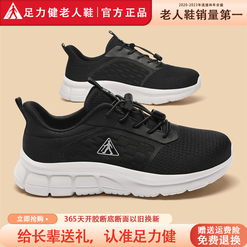 足力健老人鞋官方旗舰店正品男鞋2026新款春季防滑运动中年爸爸鞋,流行男鞋,时尚休闲鞋,淘宝优惠券,粉丝福利购,淘宝优惠卷