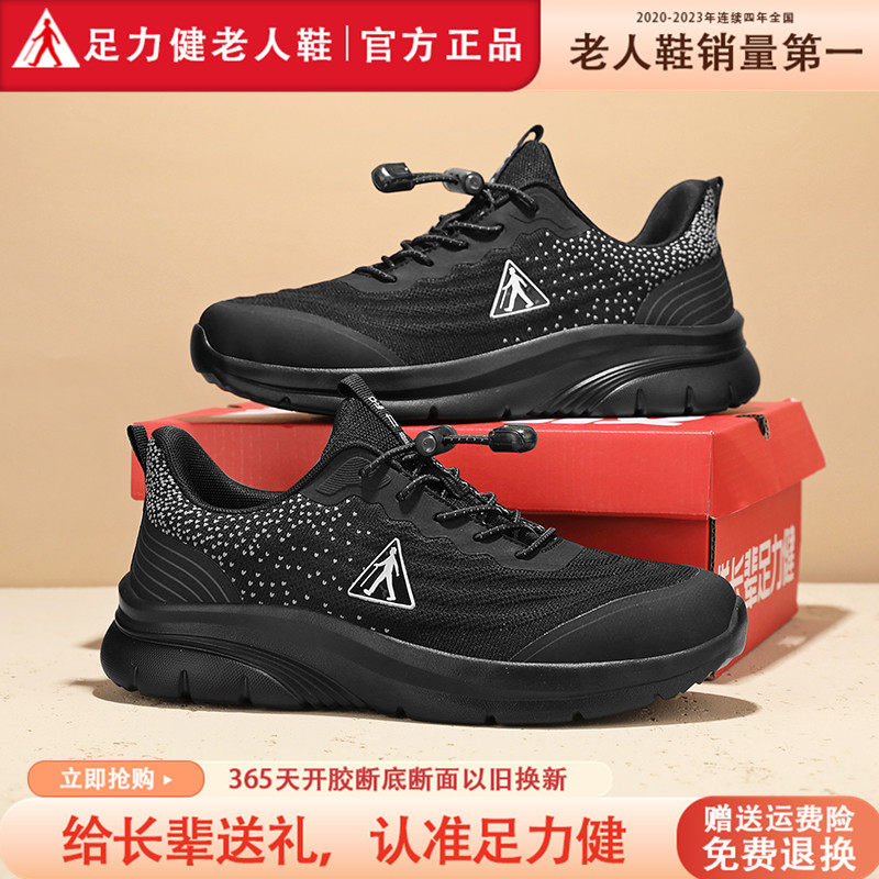 足力健老人鞋官方旗舰店正品男鞋春秋季软底防滑健步鞋中年爸爸鞋