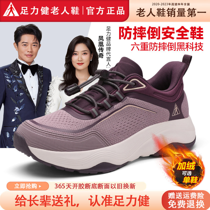足力健老人鞋官方旗舰店正品女鞋秋冬季加绒中年妈妈运动健步棉鞋,女鞋,健步鞋,淘宝优惠券,粉丝福利购,淘宝优惠卷