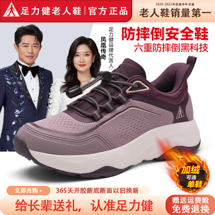 足力健老人鞋官方旗舰店正品女鞋秋冬季加绒中年妈妈运动健步棉鞋