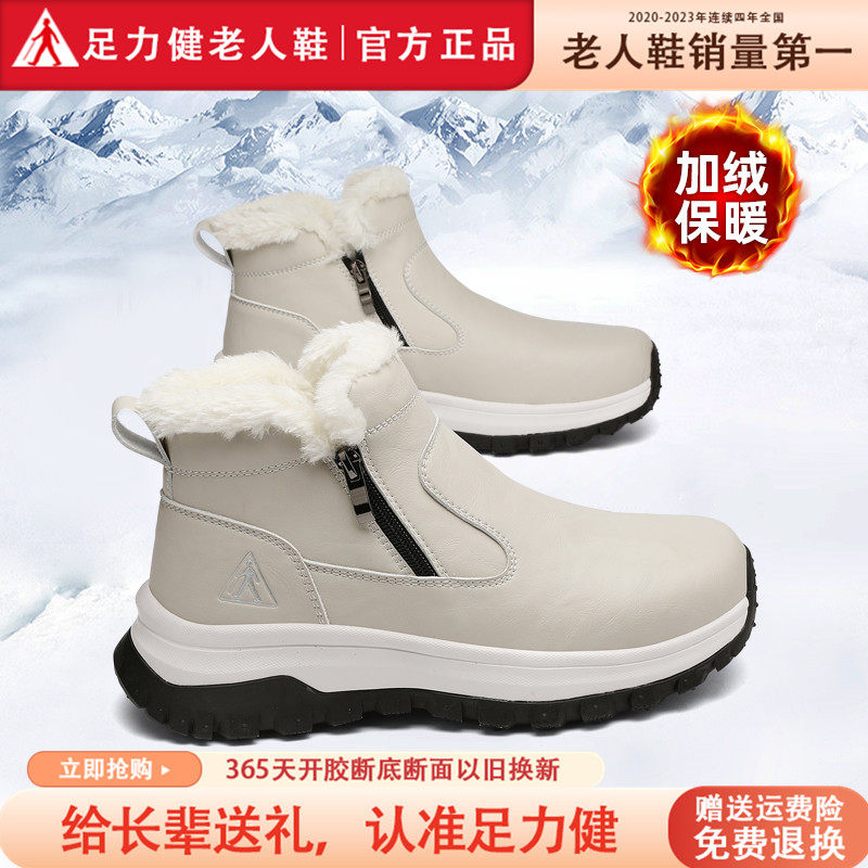 足力健老人鞋官方旗舰店正品女鞋冬季加绒雪地靴中年妈妈高帮棉鞋,女鞋,高帮鞋,淘宝优惠券,粉丝福利购,淘宝优惠卷