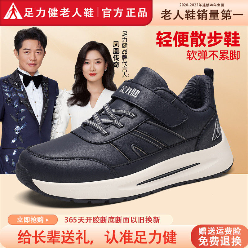 足力健老人鞋官方旗舰店正品男鞋秋冬季软底防滑舒适中年爸爸鞋子