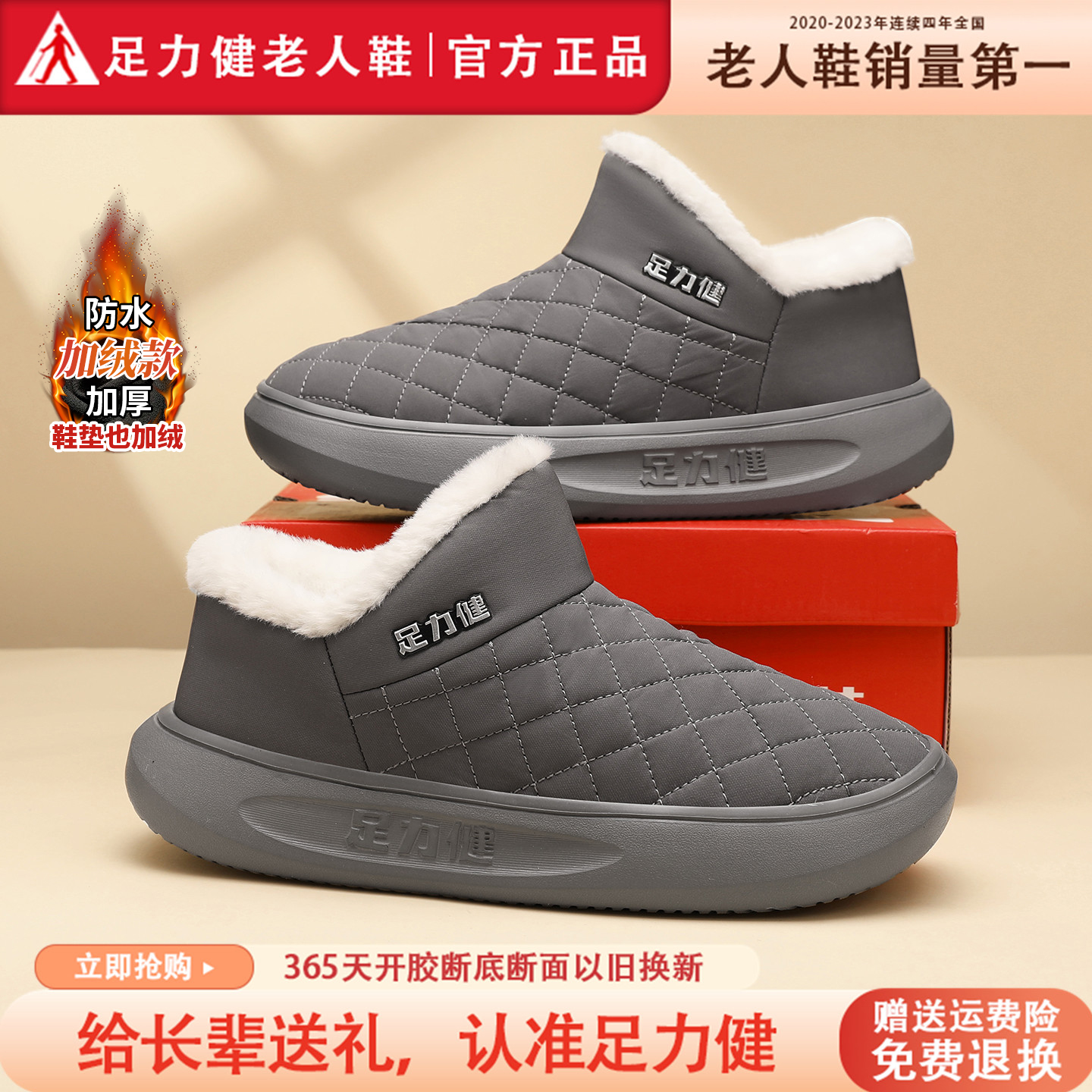 足力健老人鞋官方旗舰店正品男鞋
