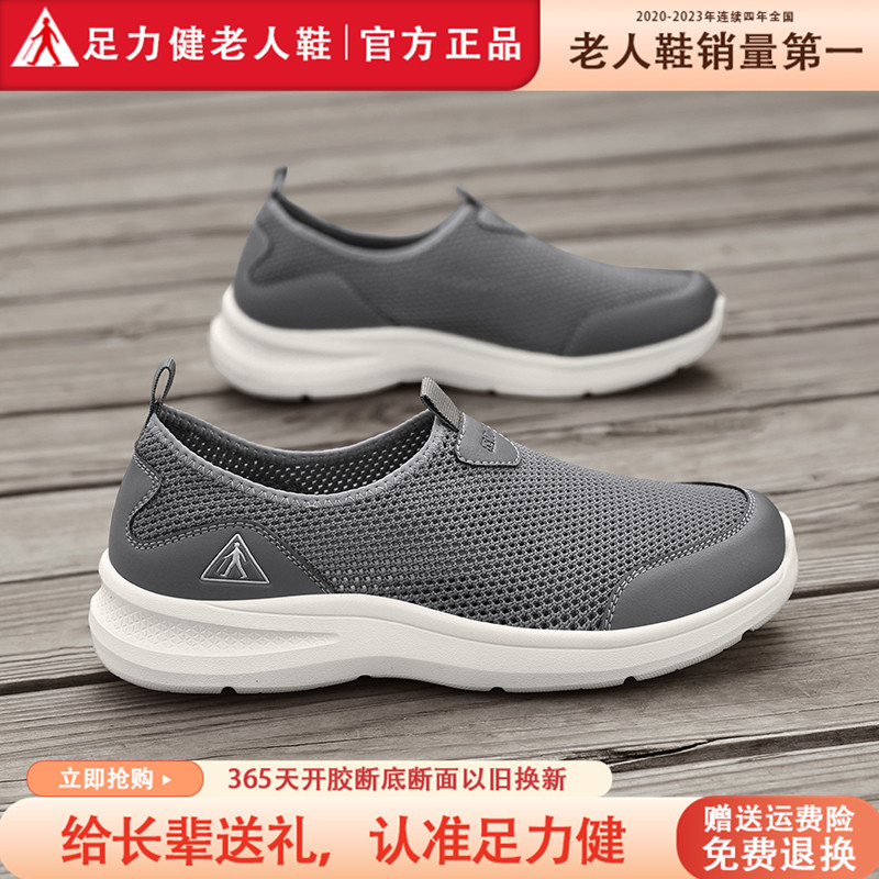 足力健老人鞋官方旗舰店正品男鞋春季透气健步运动网鞋中年爸爸鞋