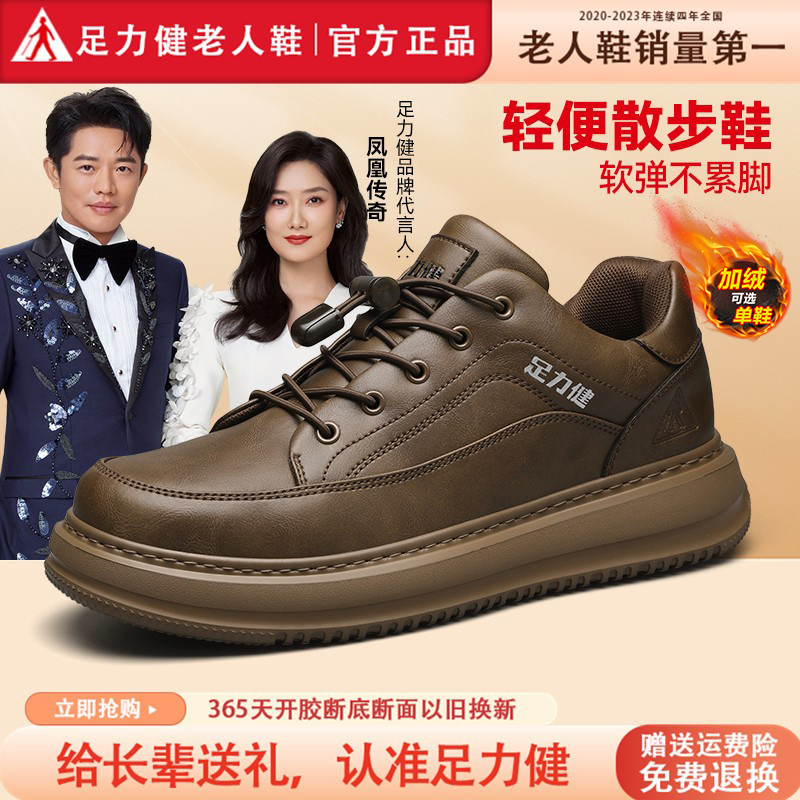 足力健老人鞋男官方旗舰店正品