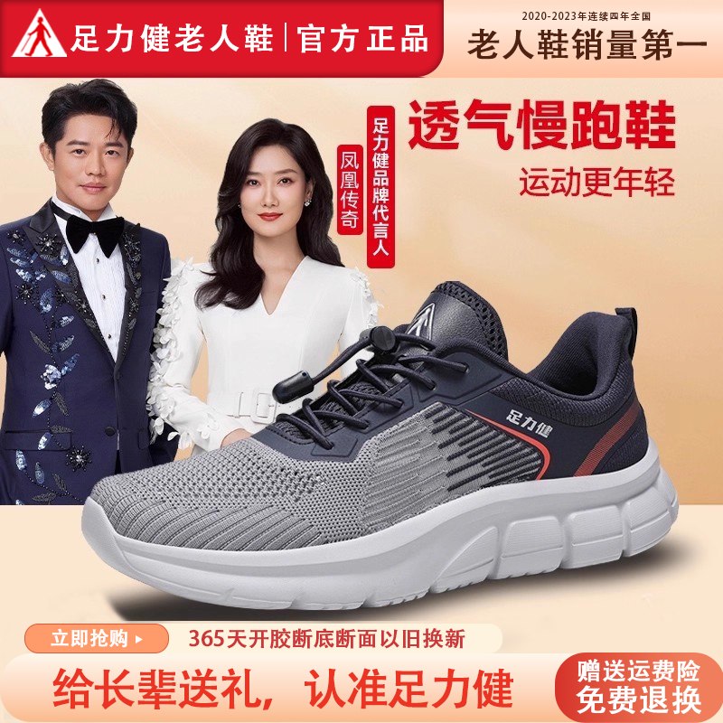 足力健老人鞋官方旗舰店正品男鞋春季休闲运动网鞋中年爸爸健步鞋