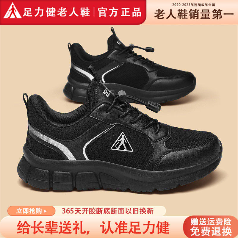 足力健老人鞋官方旗舰店正品男鞋2026新款春季休闲中年爸爸运动鞋,流行男鞋,时尚休闲鞋,淘宝优惠券,粉丝福利购,淘宝优惠卷