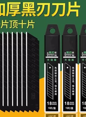 美工刀刀片黑刃SK5合金钢材刀片大号厚0.5/0.6美缝刀工业裁纸刀