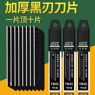 美工刀刀片黑刃SK5合金钢材刀片大号厚0.5/0.6美缝刀工业裁纸刀