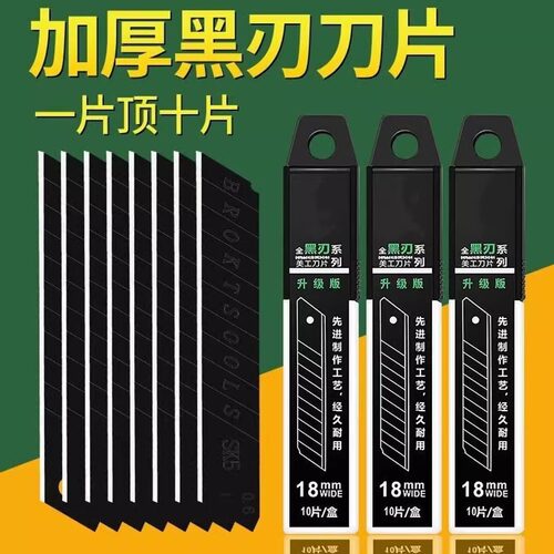 美工刀刀片黑刃SK5合金钢材刀片大号厚0.5/0.6美缝刀工业裁纸刀