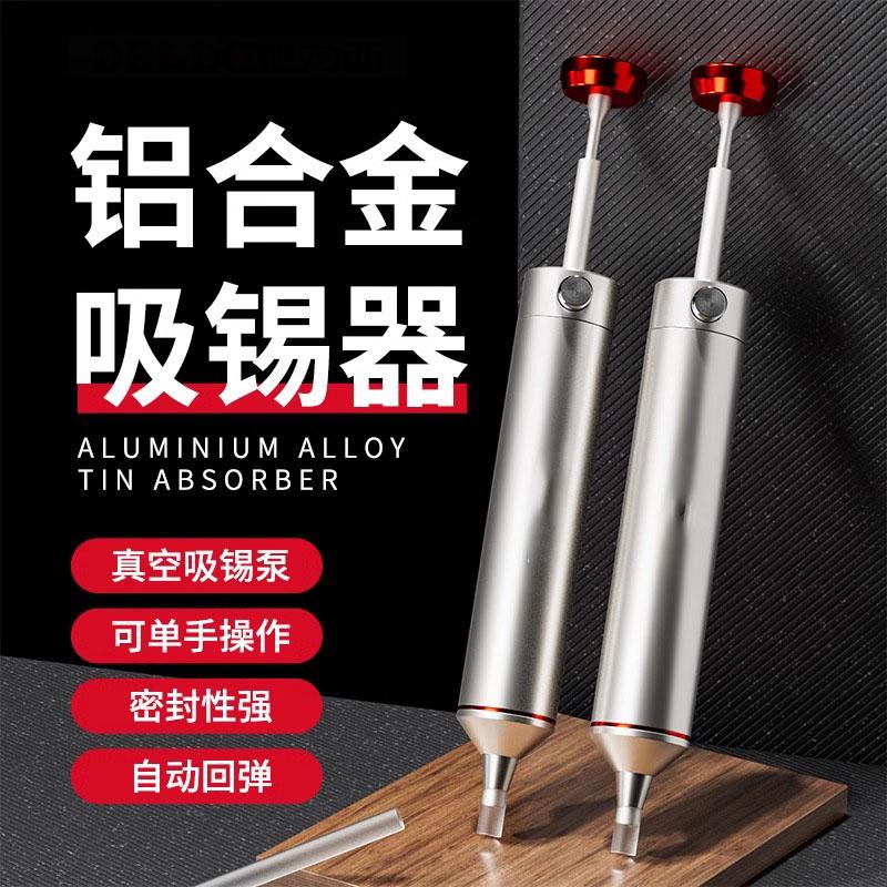 进口强力吸锡器电子拆焊清除锡渣焊锡工具手动真空吸锡泵吸锡枪