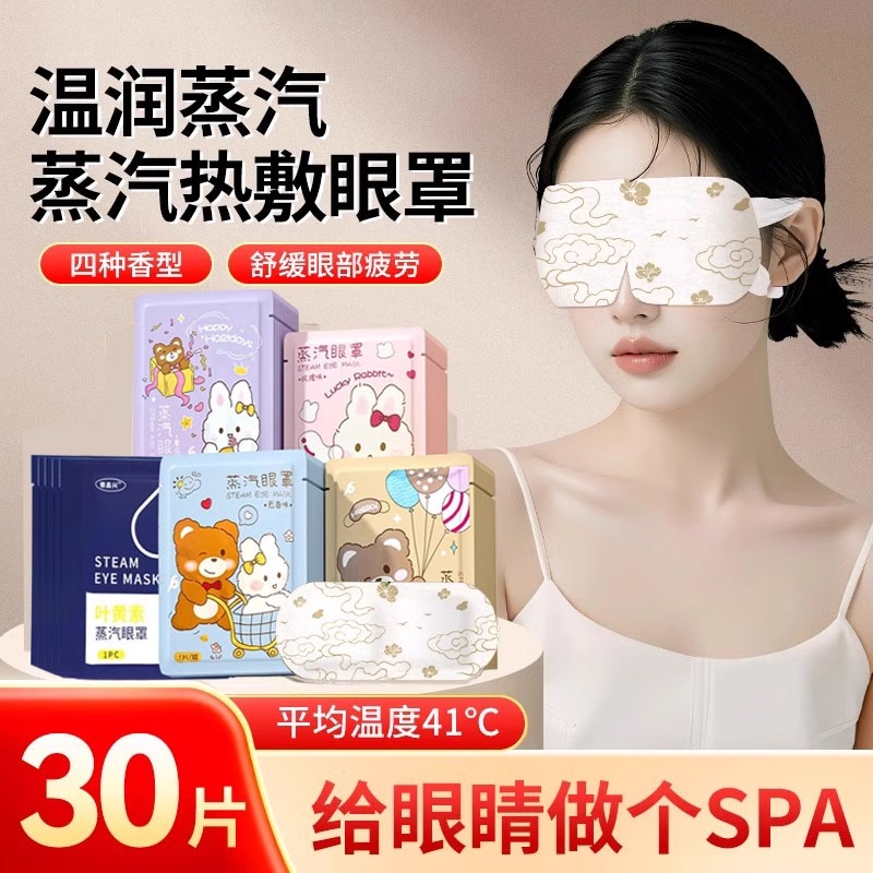 蒸汽眼罩缓解眼睛疲劳热敷学生睡眠遮光发热护眼贴加热蒸手叶黄素