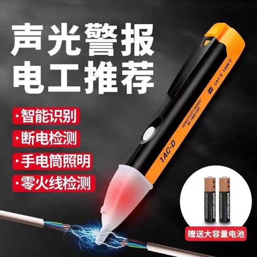 感应电笔电工多功能高精度查断点零火线路检测家用声光报警测