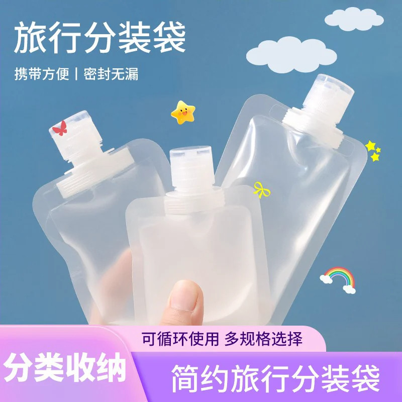 旅行分装袋便携式密封洗面奶洗发水沐浴露液体化妆品分装瓶