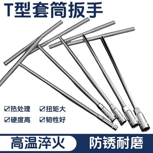T型套筒扳手无品牌17mm丁字