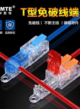 免破线t型灯头灯带快速接线端子插入式剥分线神器对接头一进多出