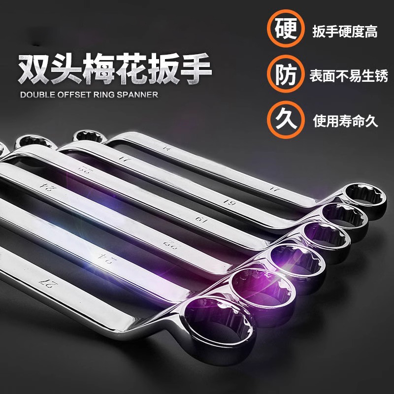 双头梅花两用扳手特长平型加长梅花扳手汽车底盘维修双眼镜板子